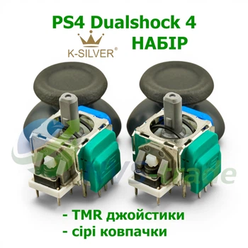 TMR набор для SONY Dualshock PS4 K-Silver (2 джойстика + 2 колпачка)
