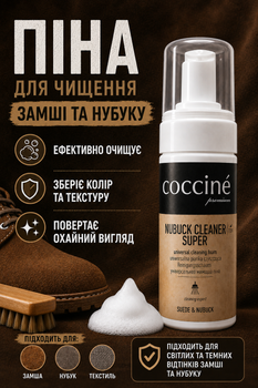 Пена для чистки замши и нубука Cocciné Nubuck Cleaner Super, 100 мл