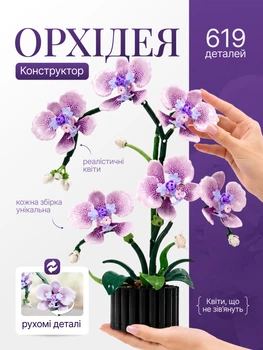 Конструктор орхідея квіти botanicals для дорослих декоративна рослина інтер'єру 619 деталей збірна модель декор будинку висота 32 см колекційна реалістична ботанічна колекція квітковий набір на подарунок дорослим пластиковий