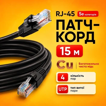 Сетевой патч-корд Одескабель CAT5e UTP CU RJ45 Ethernet 15 м медный наружный чёрный для IP-камер