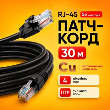 LAN патч-корд Одескабель CAT5e UTP CU RJ45 Ethernet 30 м медный наружный чёрный кабель для роутера