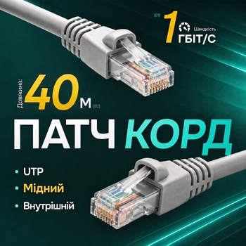Сетевой LAN кабель серый Одескабель CAT5e UTP CU RJ45 Ethernet 40 м медный внутренний для локальной сети офиса дома квартиры
