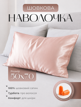 Наволочка для подушки на подушку сатинова шовкова 50х70 без блискавки АН08P1I рожево-бежева