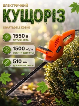 Садовый электрический кусторез Kraft&Dele KD5103 1550 Вт 510 мм для стрижки кустов моделирования живой изгороди профессиональный садовый веткорез для стрижки кустарников электрокусторез для сада электрические ножницы