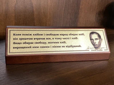 Настольная табличка-манифест «Степан Бандера. Свобода и хлеб» в подарочной коробке