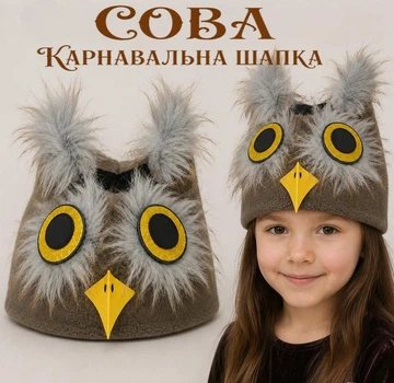 Карнавальная детская шапка Сова из флиса