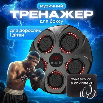 Интерактивная настенная боксерская мишень-груша с перчатками музыкой LED тренажер бокса для детей взрослых отработки ударов