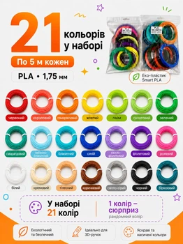 Пластик для 3D ручки набор экопластика PLA для 3D-ручек 1,75 мм / 210 метров (21 цвет по 5 м)
