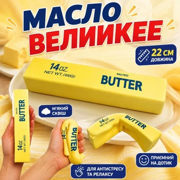 Сквіш антистрес велике Масло Butter ароматизований 22 см | Squishy Вершкове Масло, м'яка іграшка-антистрес з запахом, slow rise, в асортименті