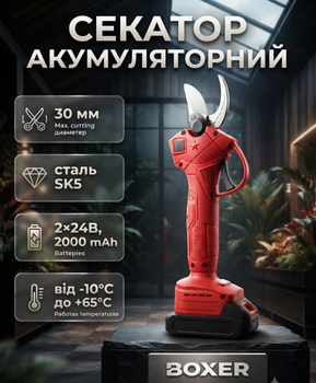 Акумуляторний секатор BOXER BX-9001 24V 2Ah із двома акумуляторами безщітковим двигуном діаметром різання до 30 мм