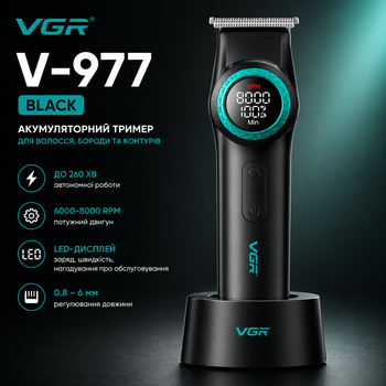 Триммер VGR V-977 BLACK, регулировка мощностей 6000 - 8000 PRM, 2500 mAh, 4 насадки, LED display
