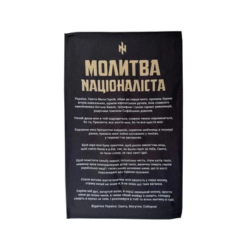 Настенный флаг Rainshouse Молитва Украинского Националиста