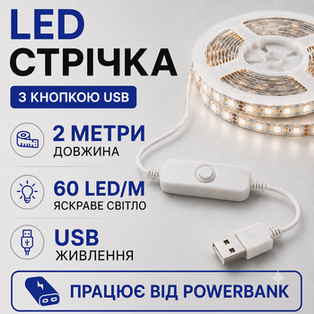 Світлодіодна LED стрічка 2 метри із кнопкою USB 5V світильник для підсвічування кухні шаф