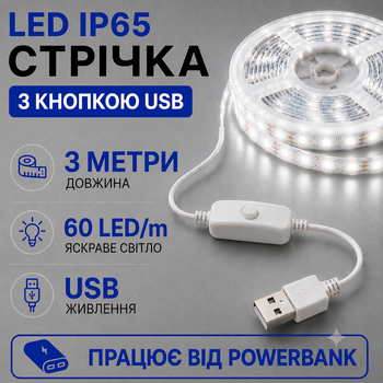Светодиодная LED лента IP65 3 метра с кнопкой USB 5V влагозащита силикон светильник для подсветки кухни шкафов, 3000K