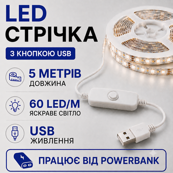 Світлодіодна LED стрічка 5 метрів із кнопкою USB 5V світильник для підсвічування кухні шаф