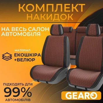 Накидки на сиденья авто премиум комплект 11 шт экокожа и велюр универсальные коричневые Gearo (GE0710BN-A)
