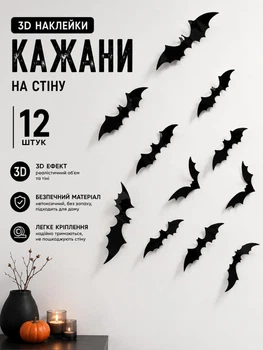 Декоративні 3D кажани на Хелловін 12 шт. Чорні наклейки на стіну Декор для Хелловіна, Прикраси для дому вечірки