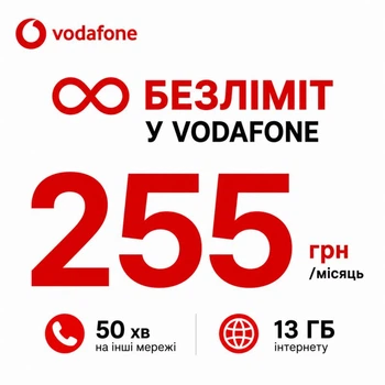 Стартовий пакет Vodafone Smart | 13 ГБ інтернету + безліміт у мережі Vodafone