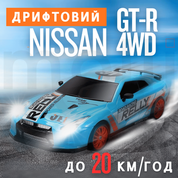 Радиоуправляемая Дрифтовая Машинка на Аккумуляторе с LED Подсветкой RC Race Nissan GT-R 4WD 18.5 см