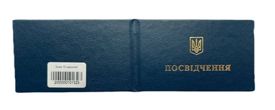 Бланк "Посвідчення" (18,5х6см у розгорнутому вигляді)