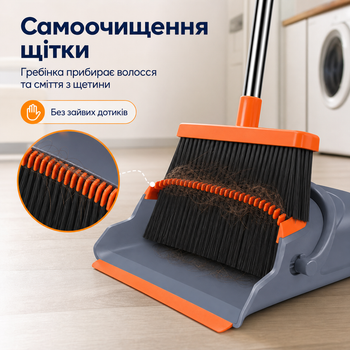 Набор для уборки «2 в 1»: щетка и совок с функцией самоочистки, длинные ручки, серый с оранжевым
