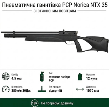 Пневматическая винтовка PCP Norica NTX 35 (кал. 4,5 мм)