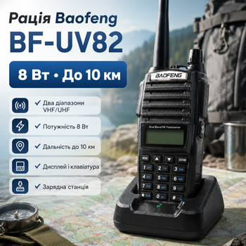Двухдиапазонная рация Baofeng BF UV82 VHF UHF 8 Вт до 10 км с зарядной станцией черная