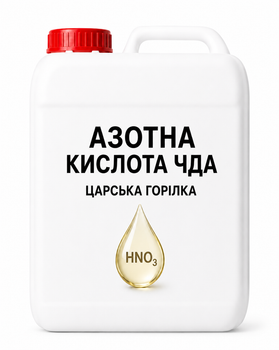 Азотна кислота 57% ЧДА Дніпрохім для приготування царської горілки 5 л
