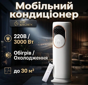 Кондиционер портативный TK 00248 3000 Вт обогрев/охлаждение 30 м² Объем резервуара 4 л пульт Ду