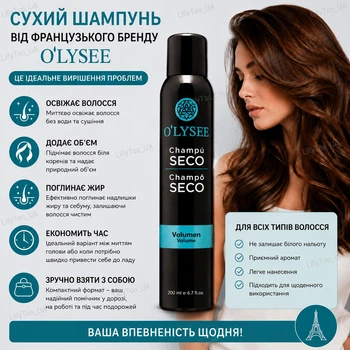 Сухий спрей-шампунь для волосся O'LYSEE Seco Volumen 200 ml