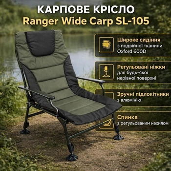 Кресло карповое для рыбалки Ranger Wide Carp SL-105