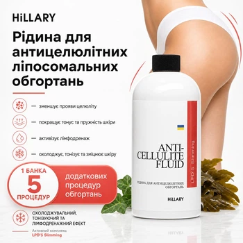Жидкость для антицеллюлитных липосомальных обертываний Hillary Anti-cellulite Bandage LPD'S Slimming Fluid HI-01-780
