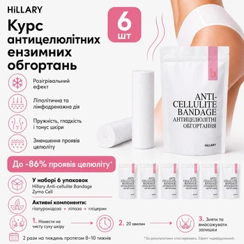 Курс Антицелюлітних ензимних обгортань Hillary Anti-cellulite Bandage Zymo Cell (6 уп.) HI-11-166