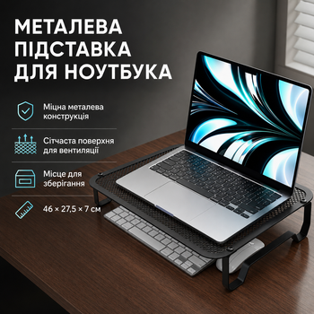 Металева підставка-столик для ноутбука з вентиляційною сіткою 46×27,5×7 см, Настільна підставка для роботи вдома та в офісі