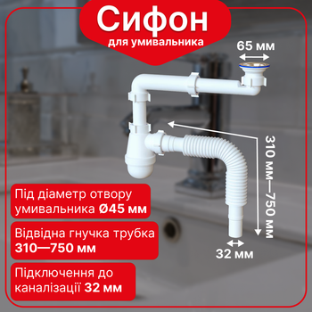 Сифон с боковым смещенным выпуском и гофротрубой для слива умывальника ST180A0053