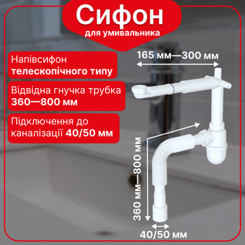 Полусифон телескопический без выпуска с отводом для стиральной и посудомоечной машины и гофротрубой SY100S0043