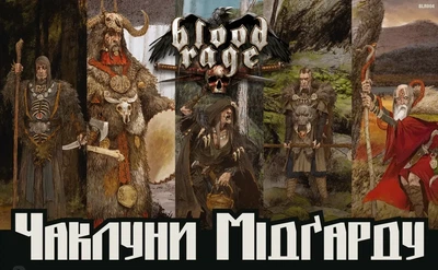 Настільна гра Geekach - Лють крові. Чаклуни Мідґарду (Blood Rage: Mystics of Midgard)