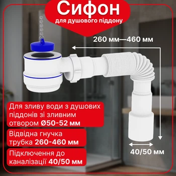Сифон для ванны низкий бутылочный для душевого поддона с выпуском 1 1/2″ и гофротрубой 40×40/50 мм SG09000033