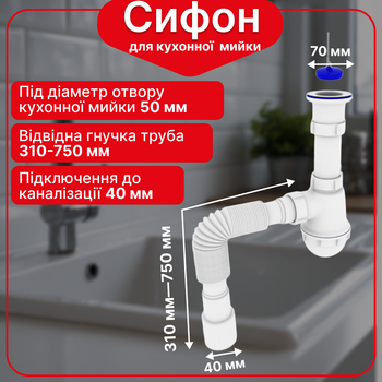 Сифон Kronoplast для кухонной мойки 1 1/2″×40 с резьбовым выпуском и гофротрубой 40×40 мм SM14010042