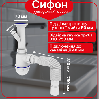 Сифон Kronoplast для кухонной мойки 1 1/2″×40 с литым выпуском, отводом для стиральной машины SM13000042
