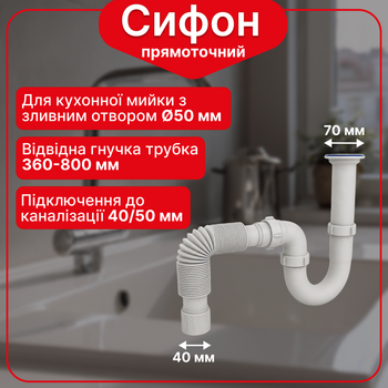 Сифон Kronoplast 1 1/2"*40 с литым прямоточным выпуском с гофротрубой 40*40/50 SU11000043