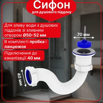 Сифон Kronoplast для душевого поддона прямоточный 1 1/2″ SV14000000