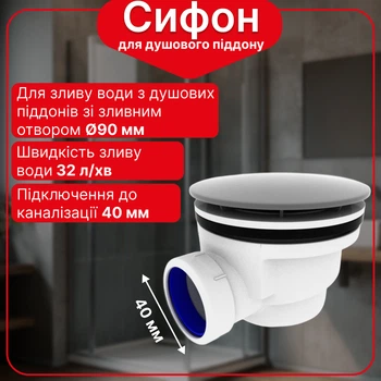 Сифон Kronoplast для душевого поддона 1 1/2″×90 мм с хромированным выпуском SG09200000