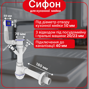 Сифон Kronoplast для кухонной мойки 1 1/2″×40 с резьбовым выпуском SM26030302