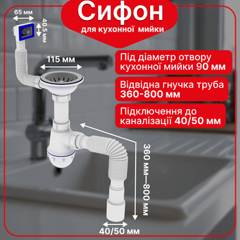 Сифон Kronoplast для кухонной мойки 3 1/2″×40 мм, прямоугольным гибким переливом и гофротрубой 40×40/50 мм SM27010343