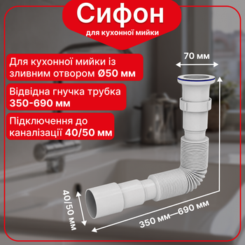 Сантехнический гофросифон 1 1/2"×40/50 мм Kronoplast, 350-690 мм, SN14000024