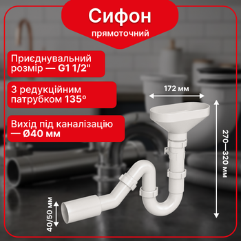 Сифон Kronoplast 1 1/2"*40 прямоточный с разрывом потока с редукционным патрубком 135° SU19800073