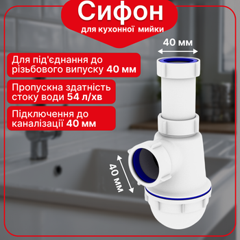 Полусифон Kronoplast 1 1/2″×40 мм SM10010000