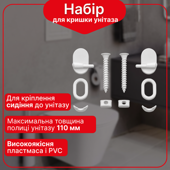 Набір кріплення сидіння кришки унітазу "Олімпія" №12 CK0N1207