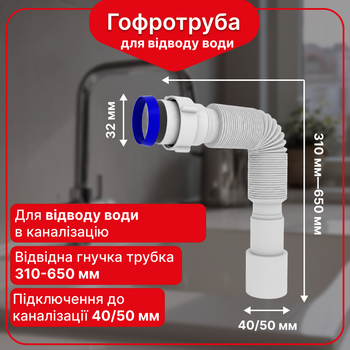 Гофротруба Kronoplast соединительная с накидной гайкой 1 1/4"*40/50 (310-650мм)